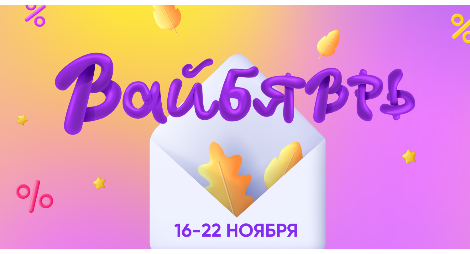 Вайбяврь